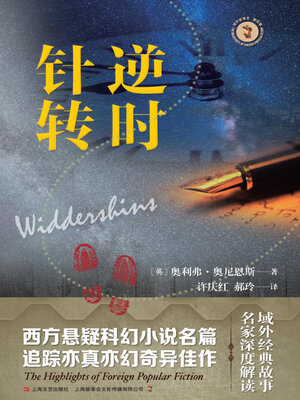 cover image of 逆时针转